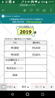 【無料】スマホで簡単！送迎記録Rアプリ（介護施設、社用車用）