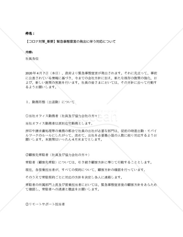 【コロナ対策_重要】緊急事態宣言の発出に伴う対応について