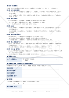 【解説付】〔スポーツイベント汎用版〕参加同意書