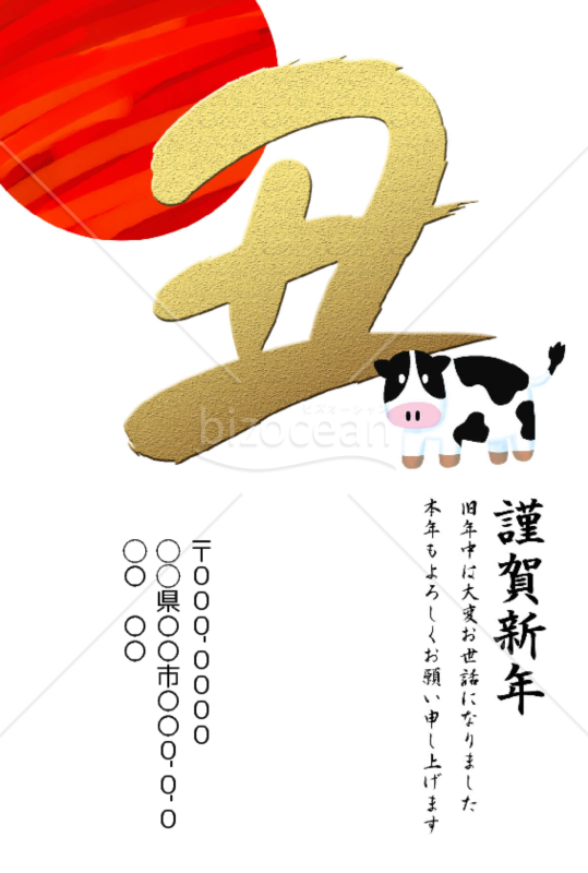 wordデータ・丑年の牛年賀状2021（NO.7454）