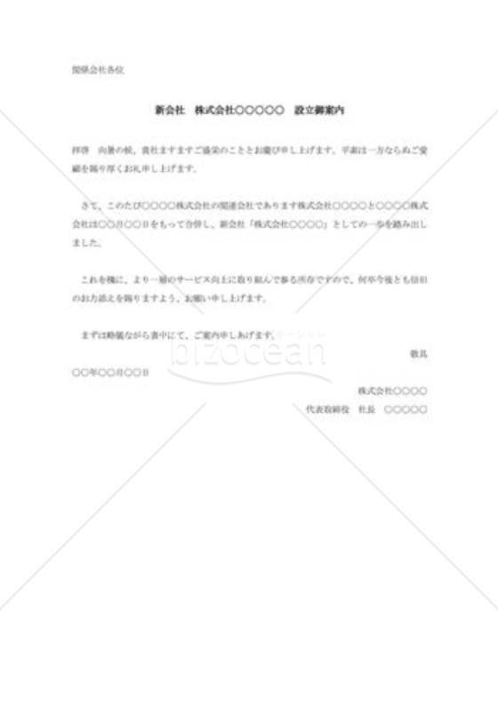 新会社設立御案内002