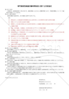 （規程雛形）専門業務型裁量労働時間制度労使協定 