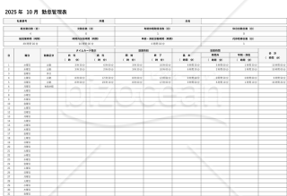 勤怠管理表・横・Word