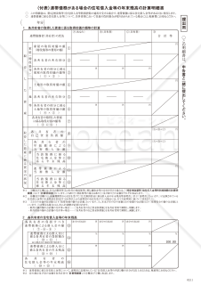 （付表）連帯債務がある場合の住宅借入金等の年末残高の計算明細書（提出用・控用）