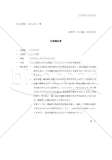 出張報告書008