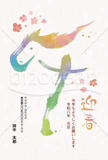 【2026年】水彩画風のカラフルな筆跡で馬を描いた年賀状【PDF】