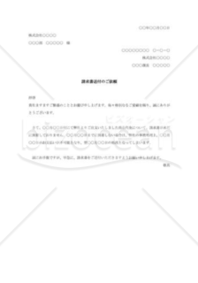 請求書送付依頼002