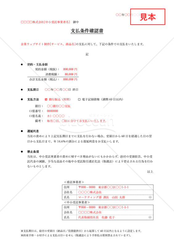 支払条件確認書・Word【見本付き】