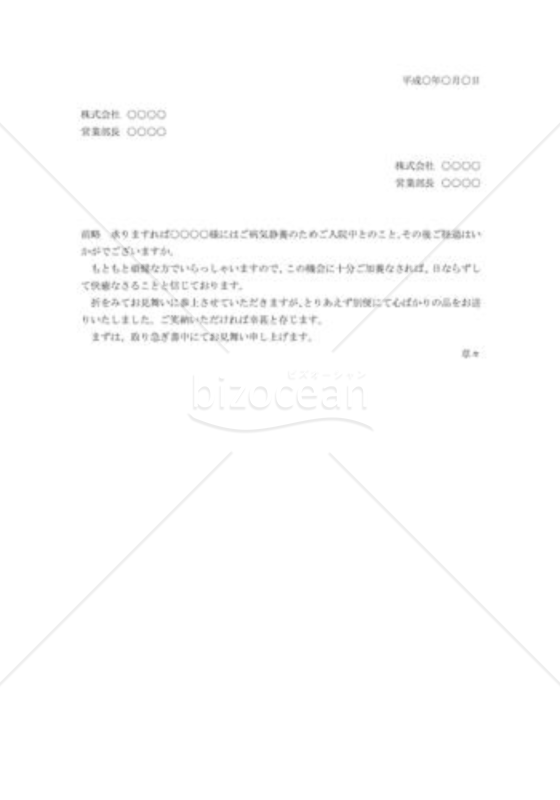 病気入院への見舞状03