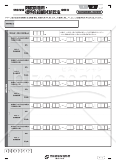 【様式改定対応】健康保険限度額適用・標準負担額減額認定申請書