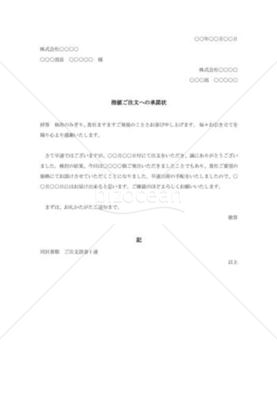 指値注文の承諾状