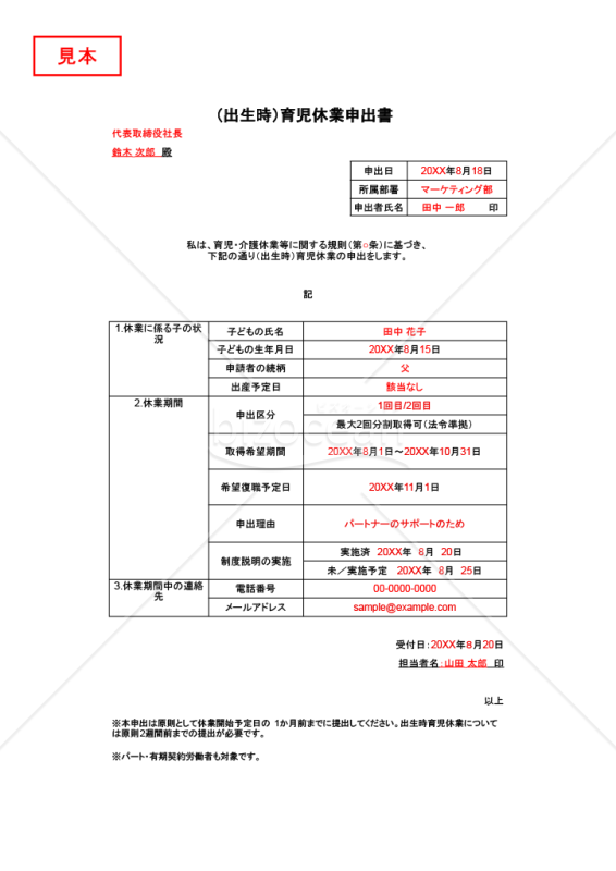 【法改正対応】（出生時）育児休業申出書・Googleスプレッドシート【見本付き】