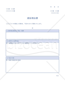 遅延理由書【ブルー】・Excel