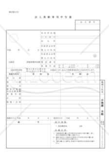 法人異動届02（府税）