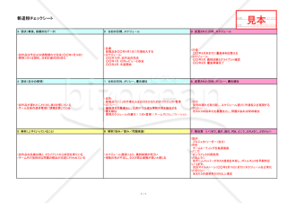 報連相チェックシート【見本付き】