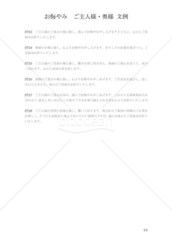 ご主人様、奥様のお悔やみ電報01