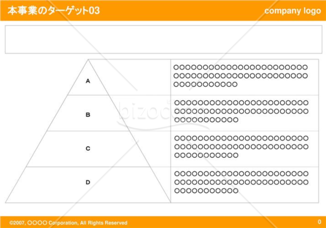 本事業のターゲット03（Orange）