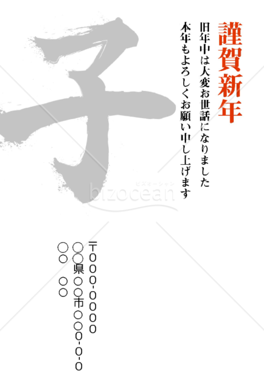 wordデータ・子年の年賀状2020（NO.388）