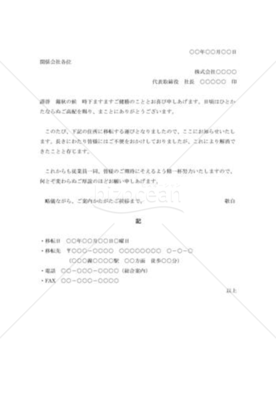 社屋移転の挨拶状001