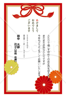 菊の紋様の年賀状