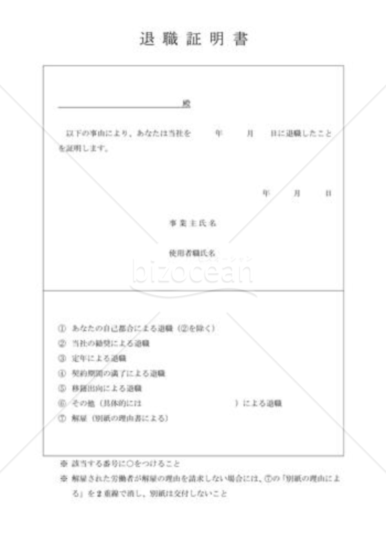 退職証明書12
