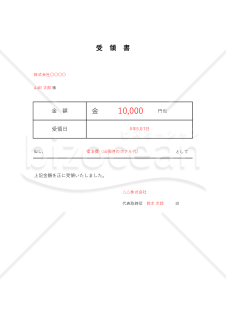 現金（金銭）受領書（表形式版）・Excel【見本付き】