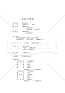 判決による所有権移転登記_登記申請書