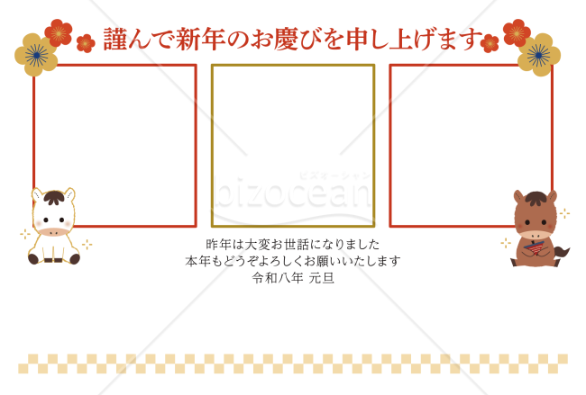 【2026年】お正月素材と2頭の馬のフォトフレーム年賀状(横)
