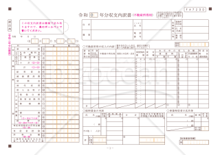 収支内訳書（不動産所得用）【令和2年分以降用】