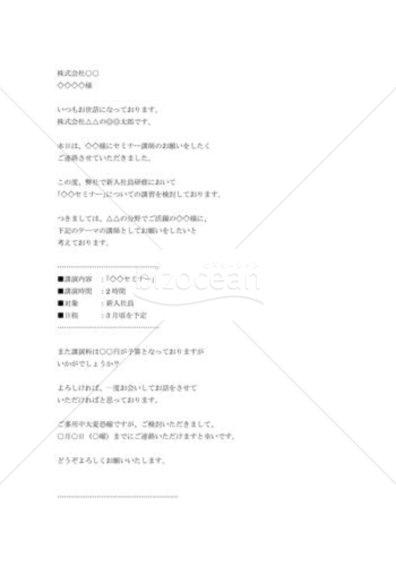 セミナー講師のお願い