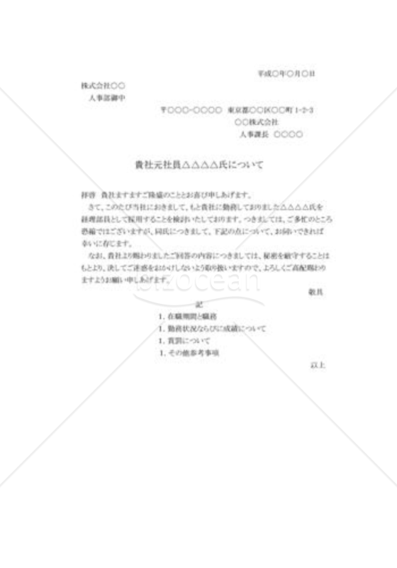 人物の照会状03
