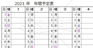 【PDF】2021年年間予定表