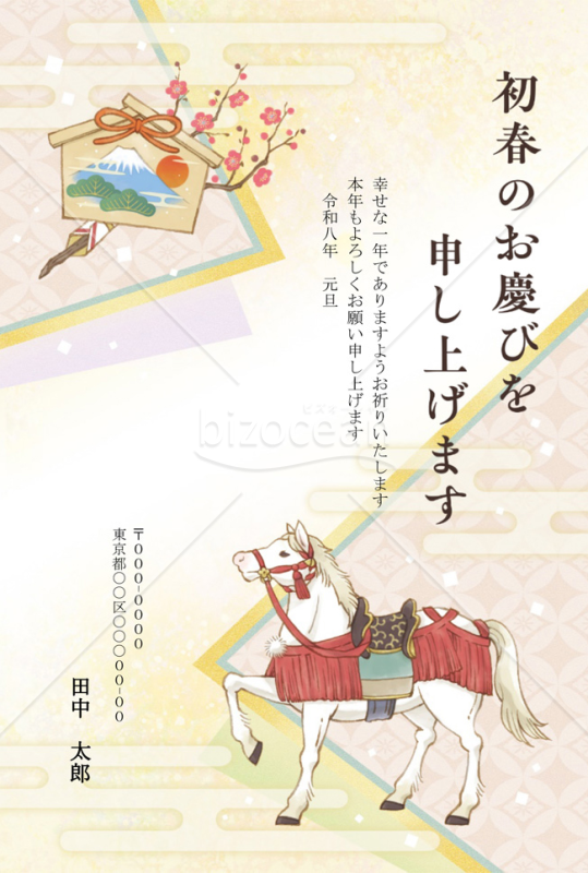 【2026年】淡い色合いの背景に白馬と縁起物の絵馬が上品な年賀状