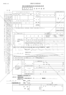 障害特別年金支給申請書