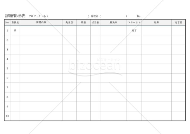 課題管理表・横・Excel