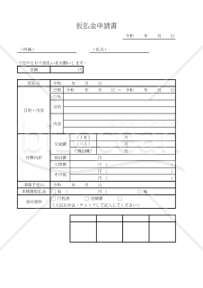 仮払金申請書 018