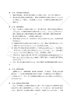 業務委託契約書（請負型）ひな型