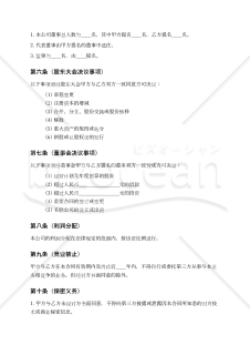 【中国語版・日本語版】合弁会社設立契約書
