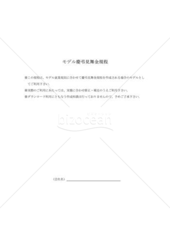 慶弔見舞金規程