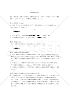 【改正民法対応版】製作物供給契約書〔請負人有利版〕