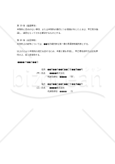 【改正民法対応版】コンサルティング顧問契約書（報酬定額制・コンサルタント有利版）