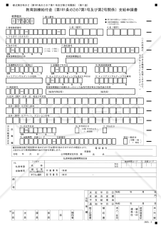 教育訓練給付金支給申請書（一般教育訓練給付金・特定一般教育訓練給付金）【見本付き】