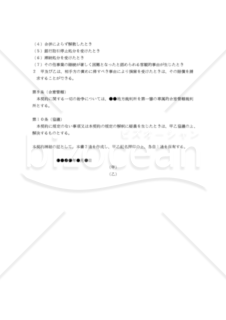 【改正商標法対応版】商標権通常使用件許諾契約書