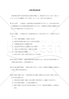 企業合理化協定書