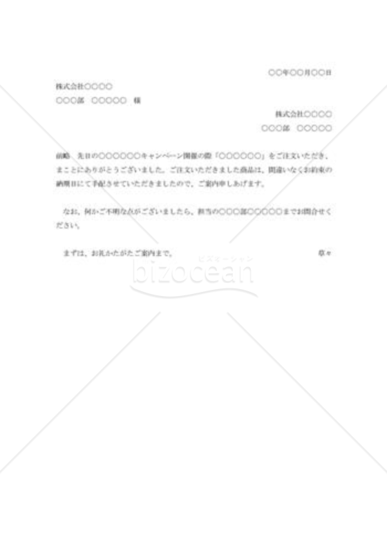 注文に対する礼状002