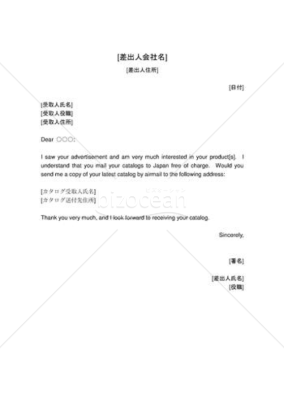 カタログ送付依頼1（無料カタログ）（英文文書）