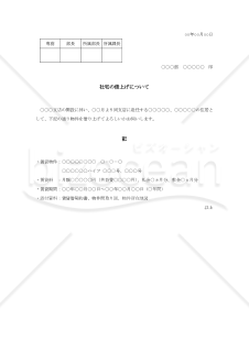 社宅借上げの稟議書【見本付き】