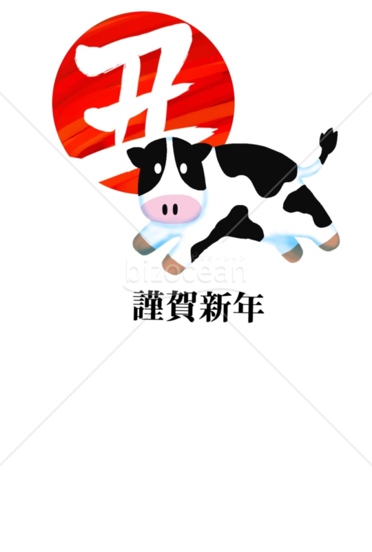 丑年の牛年賀状2021（NO.522）