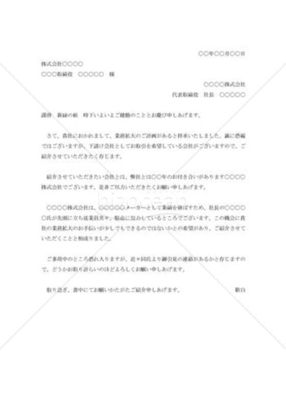 下請企業の推薦状