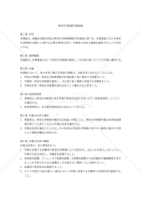 特定化学物質作業規程